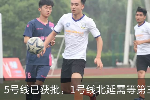5号线已获批,1号线北延需等第三期规划,6号线真的被优先了吗?